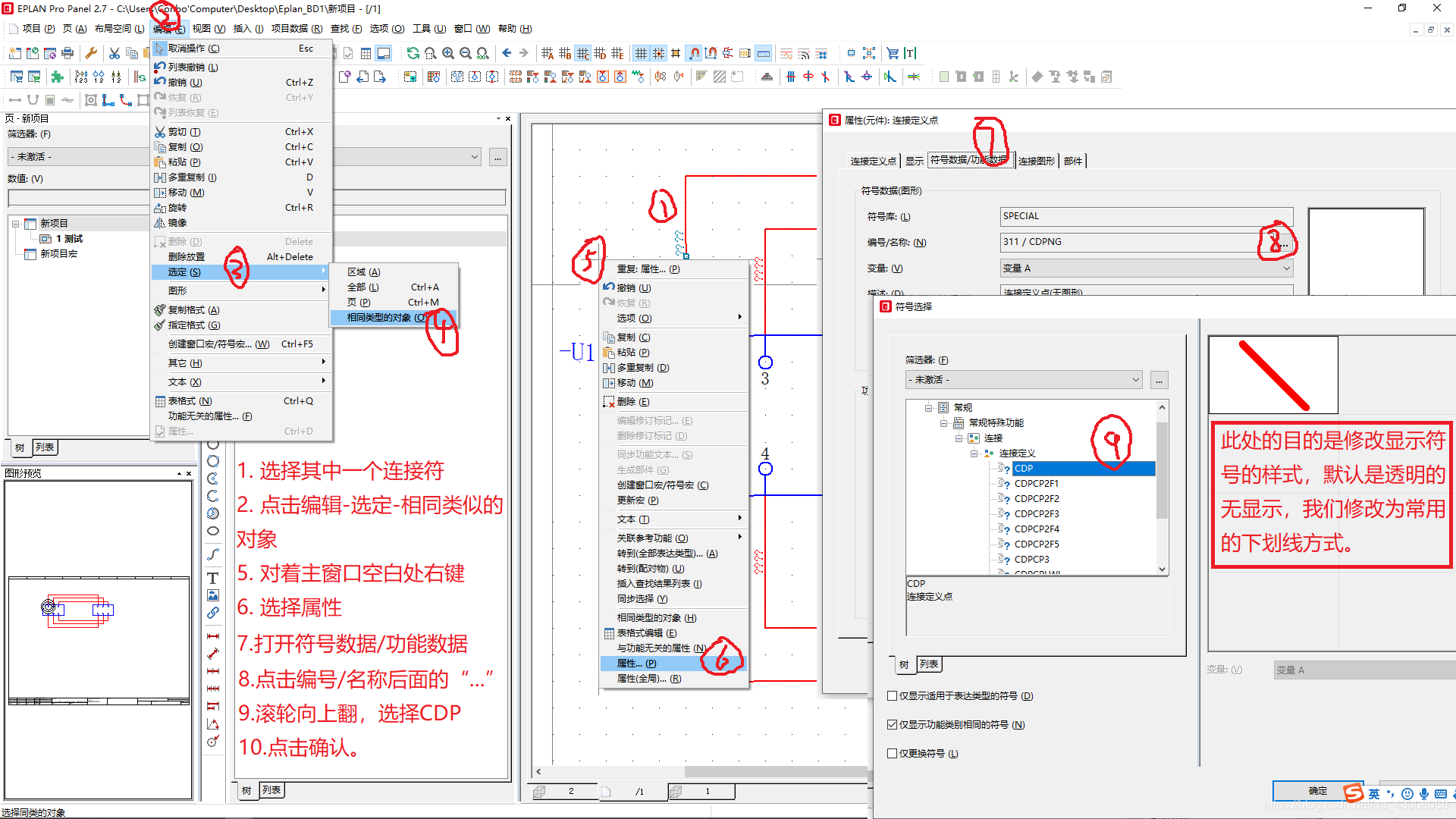 修改连接定义点符号的显示样式,通过“选择相同类型的对象”实现